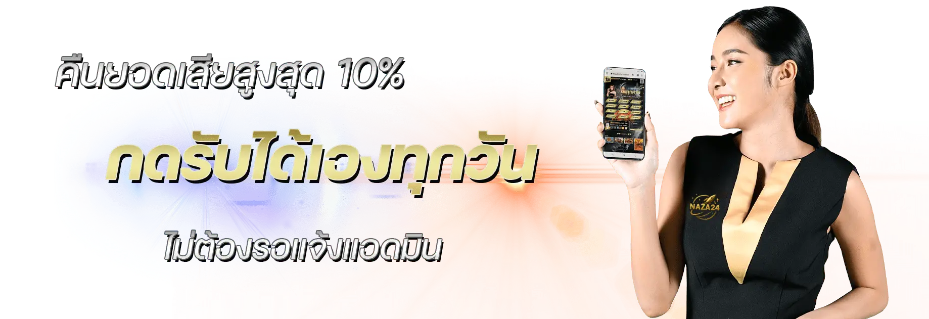 โปรโมชั่นพิเศษจาก NAZA24 เว็บไซต์สล็อตครบวงจรเพื่อตอบสนองทุกความต้องการของคุณ